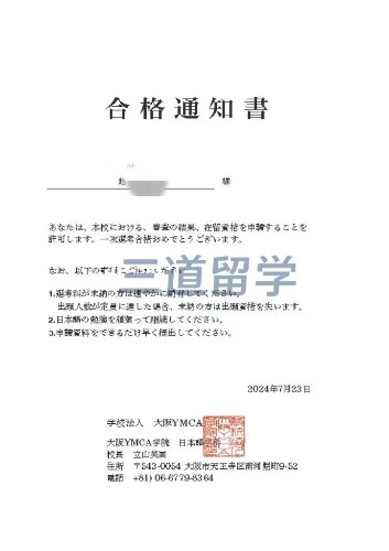 大阪外语学院