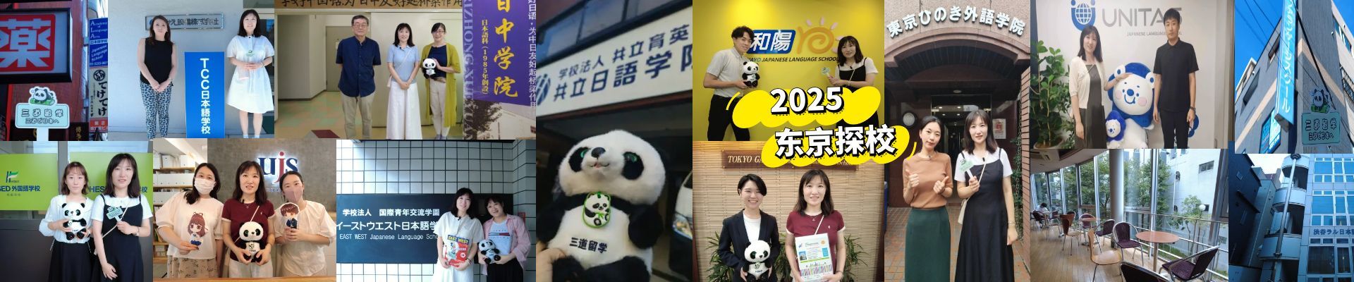 东京之行
