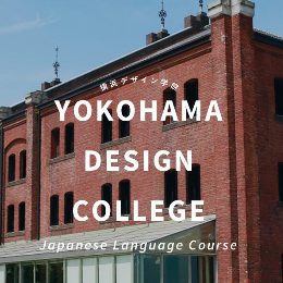 横滨设计学院