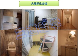 大塚学生会馆