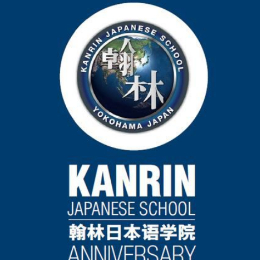 翰林日本语学院