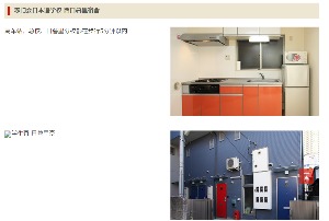 西日暮里宿舍