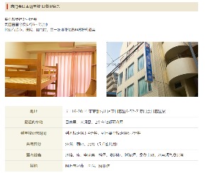 日暮里宿舍