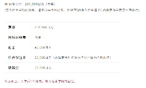 费用信息