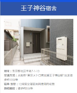 王子神谷宿舍