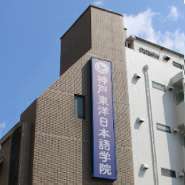 神户东洋日本语学院