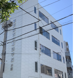东京都市日本语学校