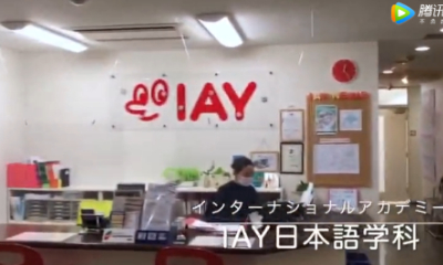 北海道IAY日语学科