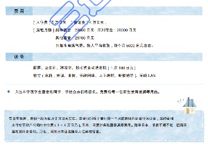 费用及设施