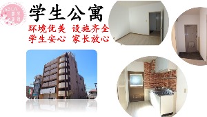 学生公寓