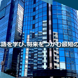 宝冢医疗大学别科 东京校