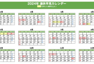 2024年日本红日子来了