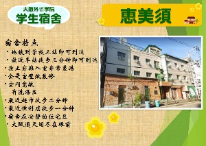 恵美須 介绍