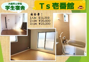 Tｓ壱番館费用