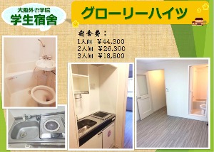 グローリーハイツ 费用