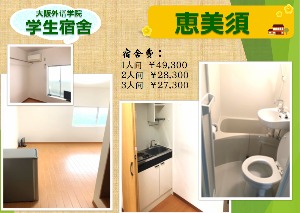 恵美須 费用