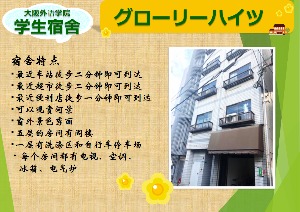 グローリーハイツ 介绍