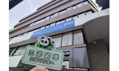 三道学姐东京探校之京进语言学院新宿校