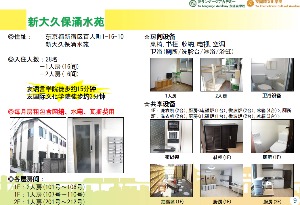 大久保涌水苑宿舍