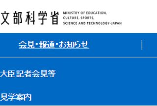 语校变革:2029年4月之前必须拿到文部科学省的认定