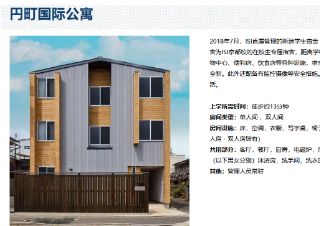 【语言学校宿舍合辑】ISI京都校宿舍介绍