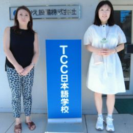 TCC日本语学校