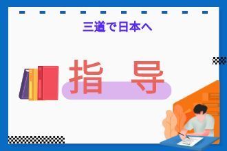 研究计划书写作指导