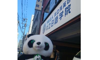 25年9月东京探校-共立日语学院校内参观