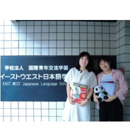 东西日本语学校