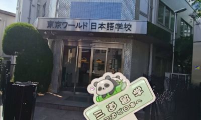 三道学姐东京探校之东京环球日本语学校