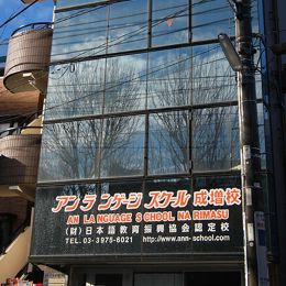 安日本语学校成增校区