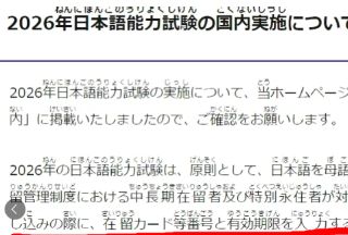 重要！持有短期旅游签证无法赴日参加JLPT考试