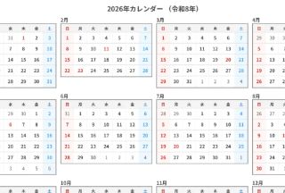 2026红日子来啦~