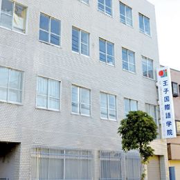 王子国际语学院