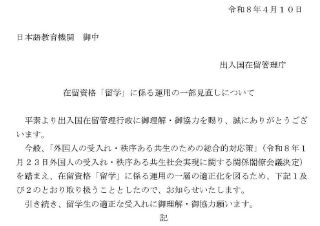 【重要】入管局严查语校申请者日语