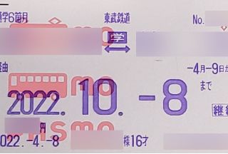 【日本交通】通学/通勤定期券办理