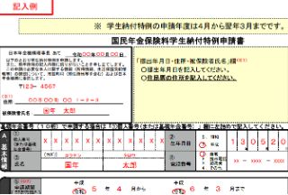 留学生是否需要加入国民年金，如何申请减免！