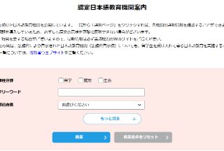 文部省公布第四批认定校！