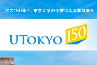 2027年，东京大学将迎来建校150周年！