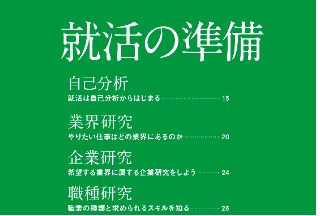 2027在日留学生求职活动指南