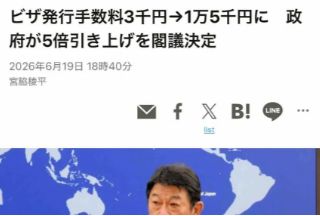 7月1日起赴日留学签证费用上调！