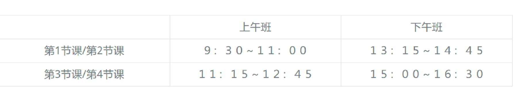 上课时间.png