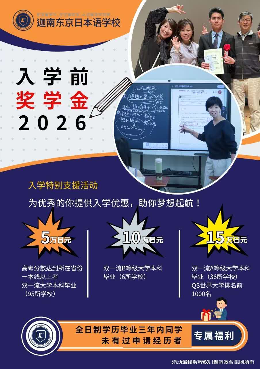 迦南东京入学前奖学金.jpg